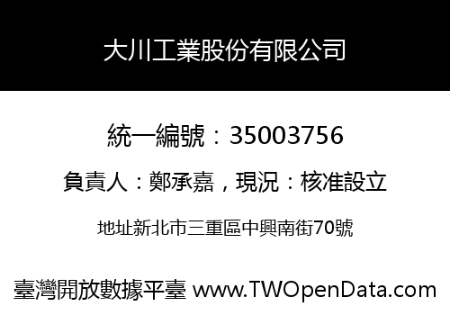 大川工業股份有限公司