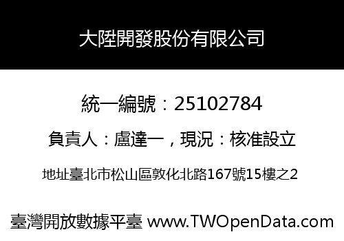 大陞開發股份有限公司