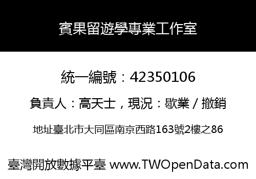 賓果留遊學專業工作室