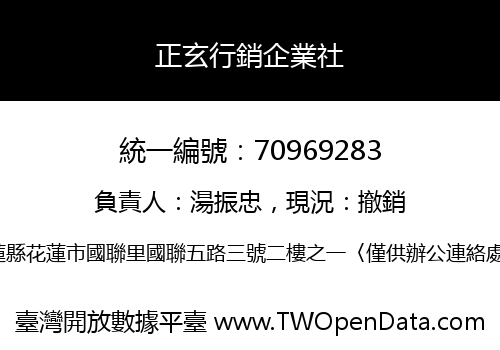 正玄行銷企業社