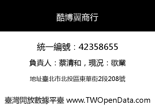 酷博翼商行