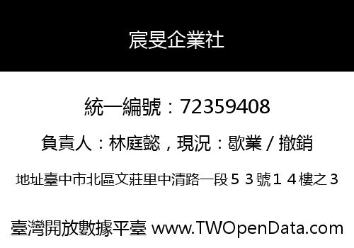 宸旻企業社