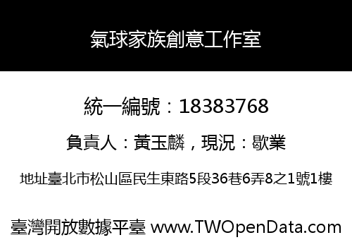 氣球家族創意工作室