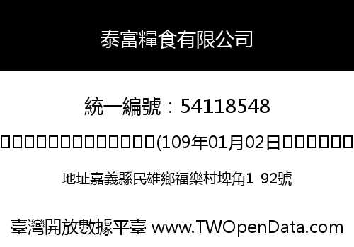 泰富糧食有限公司