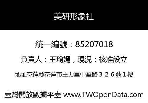 美研形象社