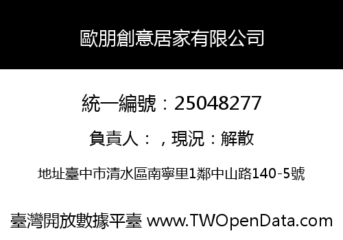 歐朋創意居家有限公司