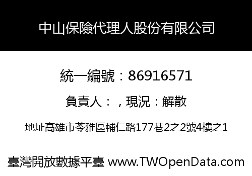 中山保險代理人股份有限公司