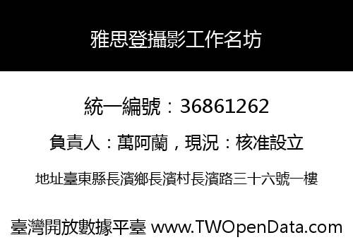 雅思登攝影工作名坊