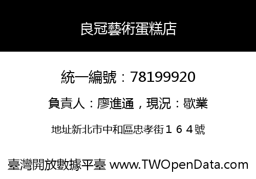 良冠藝術蛋糕店