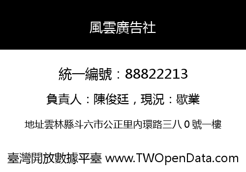 風雲廣告社