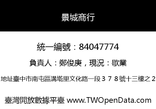景城商行