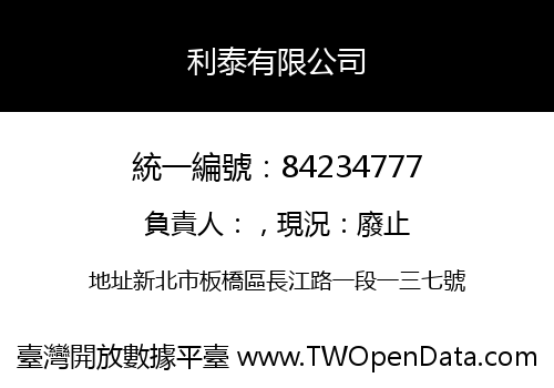 利泰有限公司