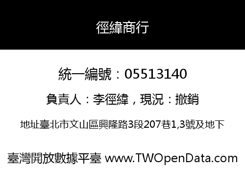 徑緯商行