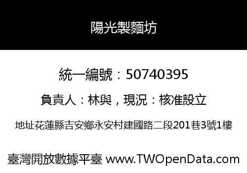 陽光製麵坊