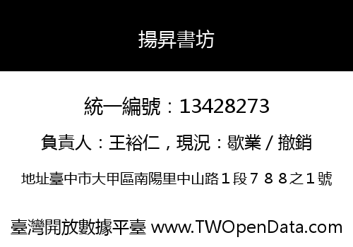 揚昇書坊