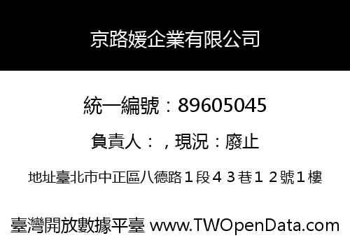 京路媛企業有限公司