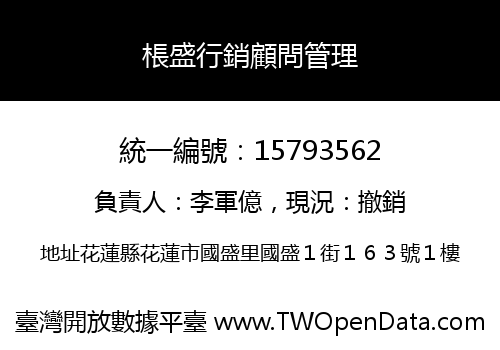 棖盛行銷顧問管理