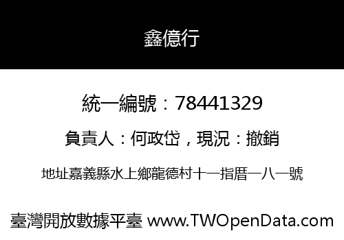 鑫億行