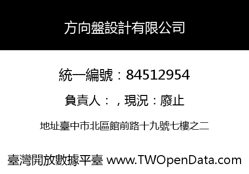 方向盤設計有限公司