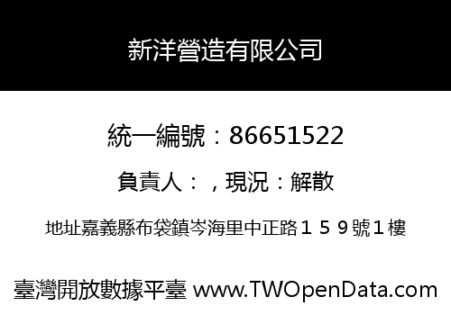 新洋營造有限公司
