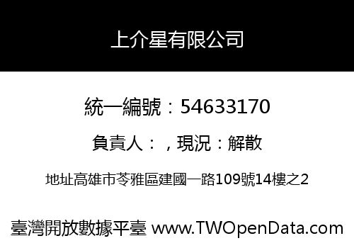 上介星有限公司
