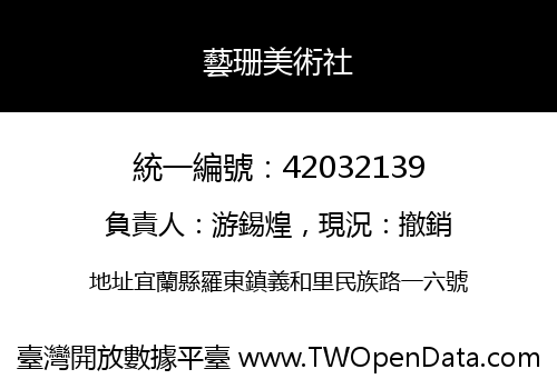 藝珊美術社