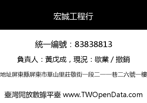 宏誠工程行