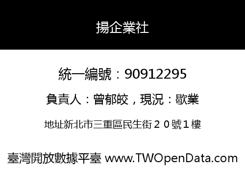 揚企業社