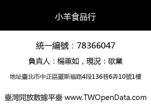 小羊食品行