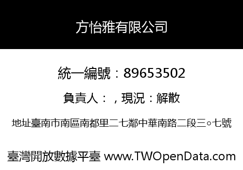 方怡雅有限公司