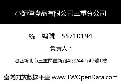 小師傅食品有限公司三重分公司