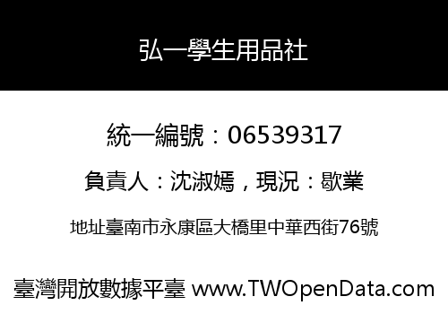 弘一學生用品社