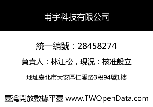 甫宇科技有限公司