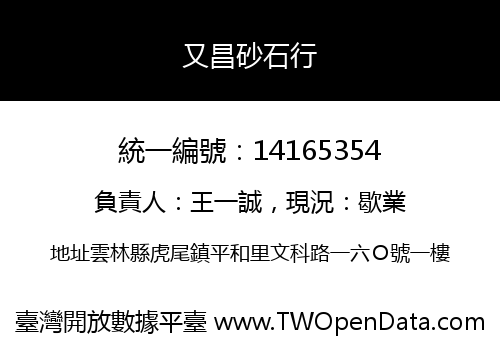 又昌砂石行