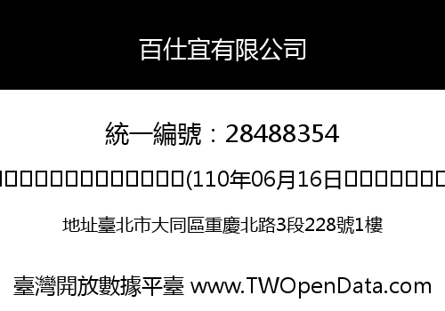 百仕宜有限公司