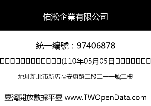 佑淞企業有限公司