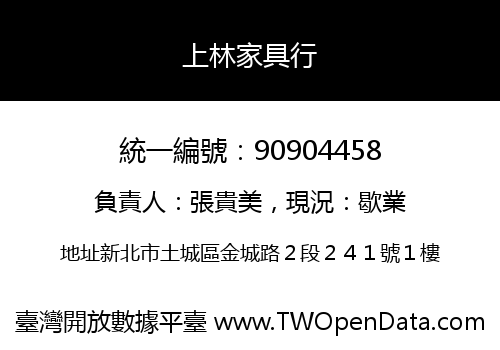 上林家具行