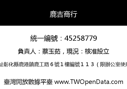 鹿吉商行