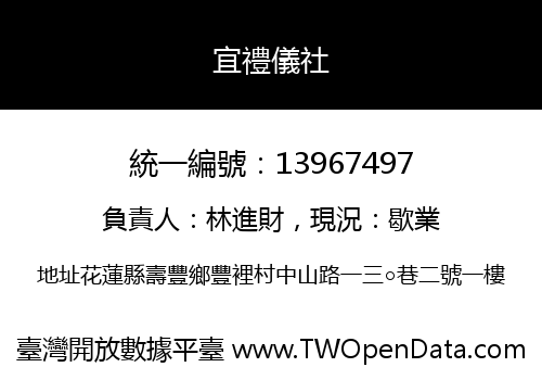 宜禮儀社