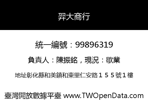 羿大商行