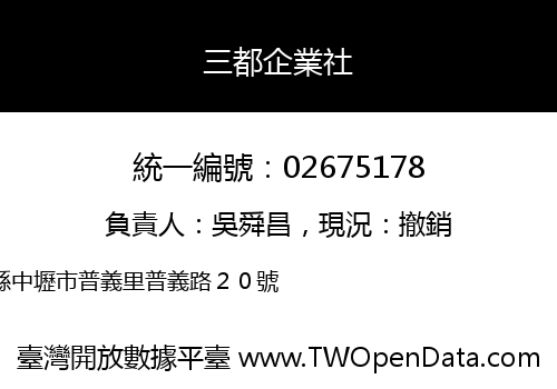 三都企業社