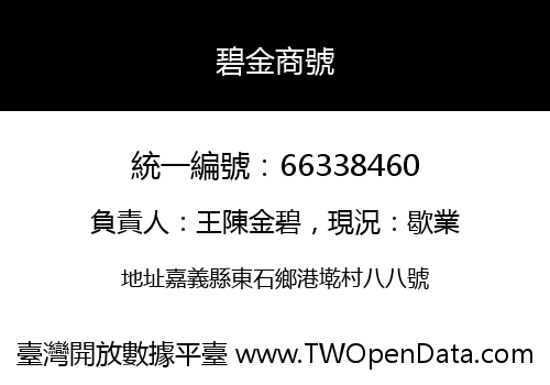 碧金商號