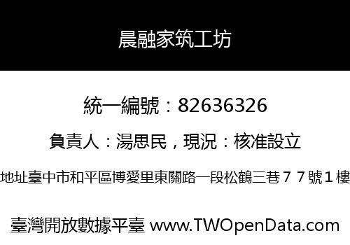 晨融家筑工坊