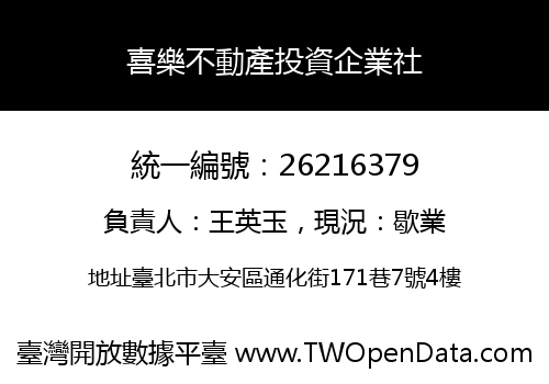 喜樂不動產投資企業社