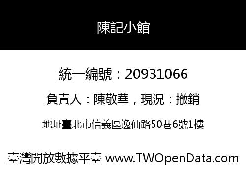 陳記小館