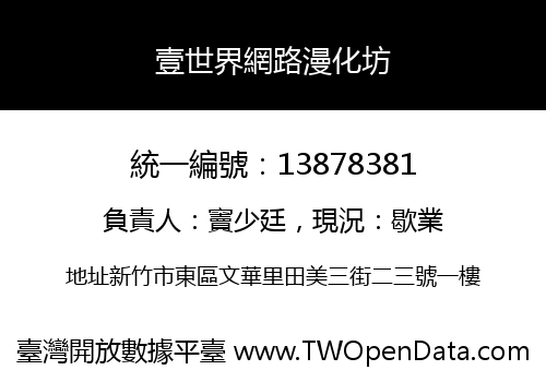 壹世界網路漫化坊