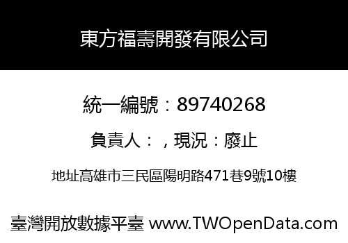 東方福壽開發有限公司