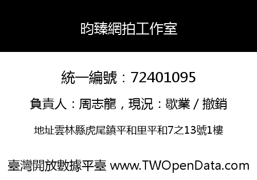 昀臻網拍工作室