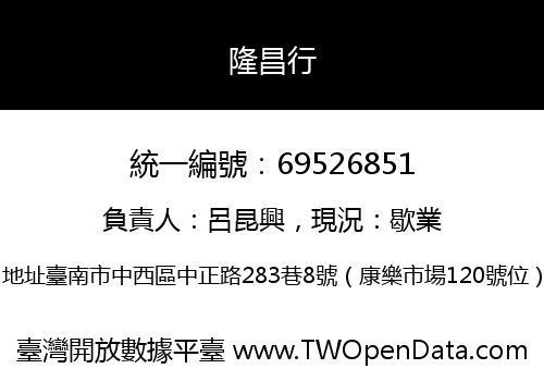 隆昌行
