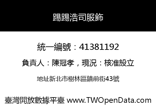 踢踢浩司服飾